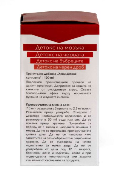 Хеви Детокс Комплекс