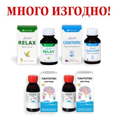 Комплект течни добавки за развитие на говора речта и спокойна нервна система при деца с Пантотен GABA Брейн Когнитропик и Брейн Релакс